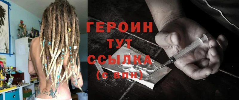 ГЕРОИН Heroin  Данилов 