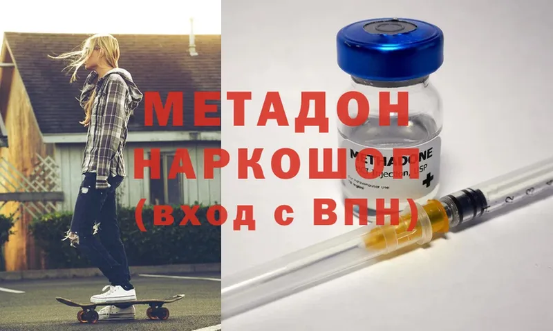 Метадон methadone  закладки  Данилов 